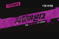 자칼이 온다[예고편]