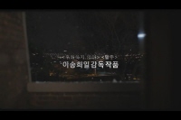 백야[예고편]