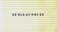 엔딩 노트 [예고편]