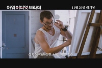 아워 이디엇 브라더[예고편]
