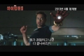 아이언 맨 3[예고편]