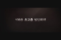 타워[예고편]