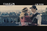 더 스토리: 세상에 숨겨진 사랑[예고편]