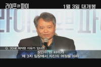 라이프 오브 파이 [기타]