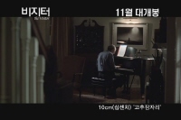 비지터[뮤직비디오]