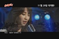 음치클리닉[뮤직비디오]