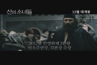 신의 소녀들[예고편]