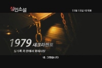 살인 소설[예고편]