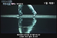 마이 리틀 히어로[메이킹]