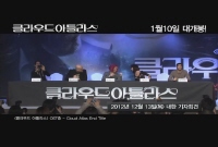 클라우드 아틀라스 [기타]