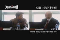 가문의 영광 5 - 가문의 귀환[뮤직비디오]
