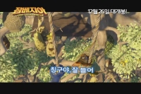 잠베지아: 신비한 나무섬의 비밀[뮤직비디오]
