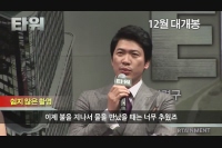 타워[제작보고회]