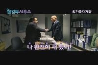 웰컴 투 사우스[예고편]