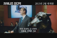 차이니즈 조디악[예고편]