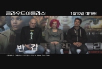 클라우드 아틀라스 [기타]