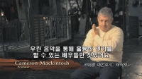 레미제라블[메이킹]