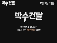 박수건달[예고편]
