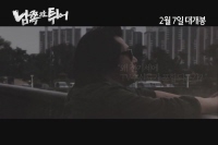 남쪽으로 튀어[예고편]