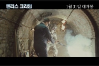 헨리스 크라임[예고편]
