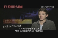 더 임파서블[기타]
