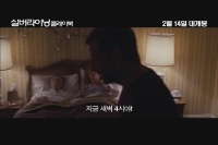 실버라이닝 플레이북[예고편]