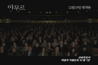 아무르 [예고편]