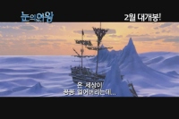 눈의 여왕[예고편]