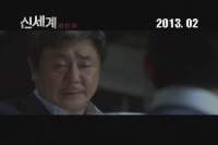신세계[예고편]