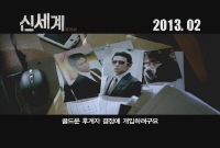 신세계[예고편]