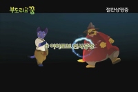 부도리의 꿈[예고편]