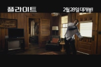 플라이트[예고편]