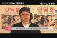 뒷담화:감독이 미쳤어요[기타]