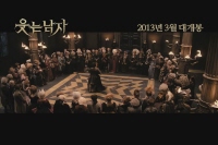 웃는 남자[예고편]