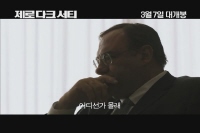 제로 다크 서티[기타]