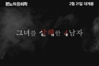 분노의 윤리학[예고편]