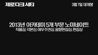 제로 다크 서티[예고편]