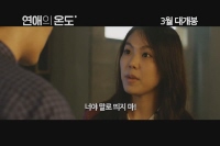 연애의 온도[예고편]