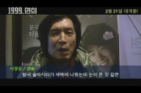 1999, 면회[기타]