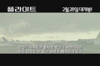 플라이트[기타]