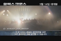 알렉스 크로스[예고편]
