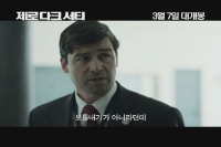 제로 다크 서티[예고편]