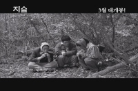 지슬 - 끝나지않은 세월2[뮤직비디오]