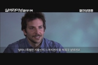 실버라이닝 플레이북[기타]