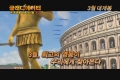 글래디에이터: 게으른 영웅의 탄생 3D[뮤직비디오]