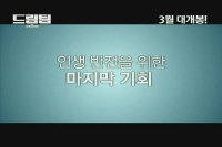 드림팀[예고편]