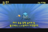 돌핀 : 꿈꾸는 다니엘의 용감한 모험[기타]