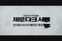 제로 다크 서티[기타]