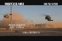 제로 다크 서티[기타]
