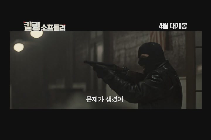 킬링 소프틀리[예고편]